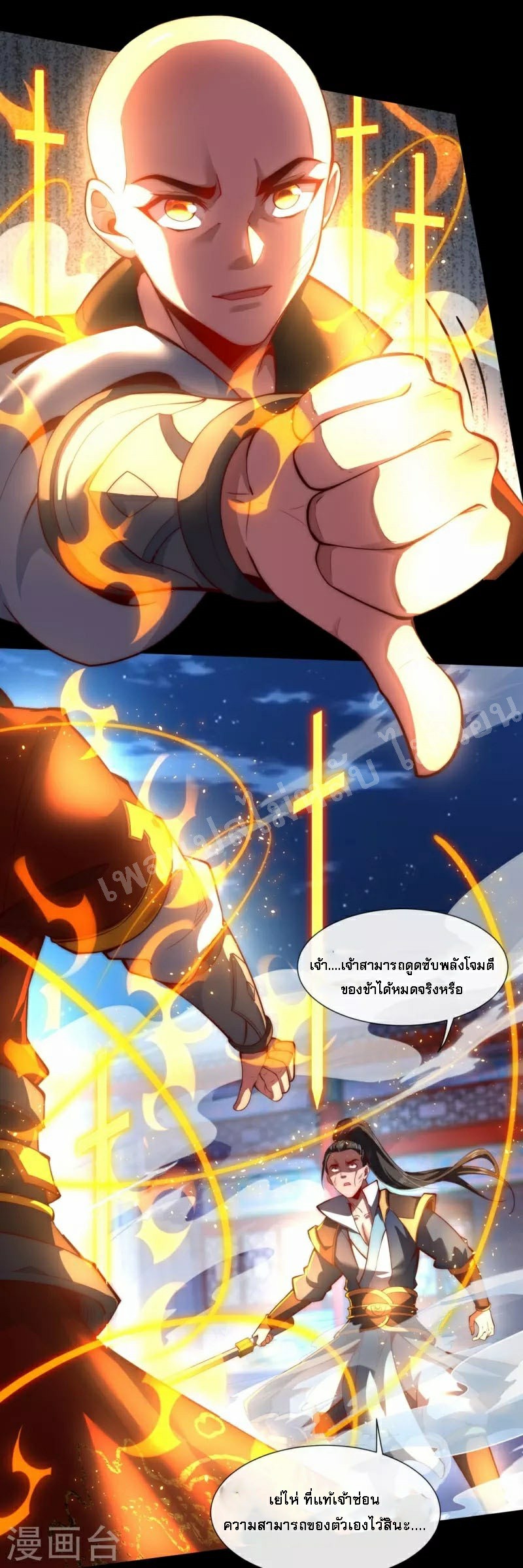 |.ข้านี่แหละราชันย์เทพสวรรค์แห่งพิภพ ตอนที่ 6 หน้า 28