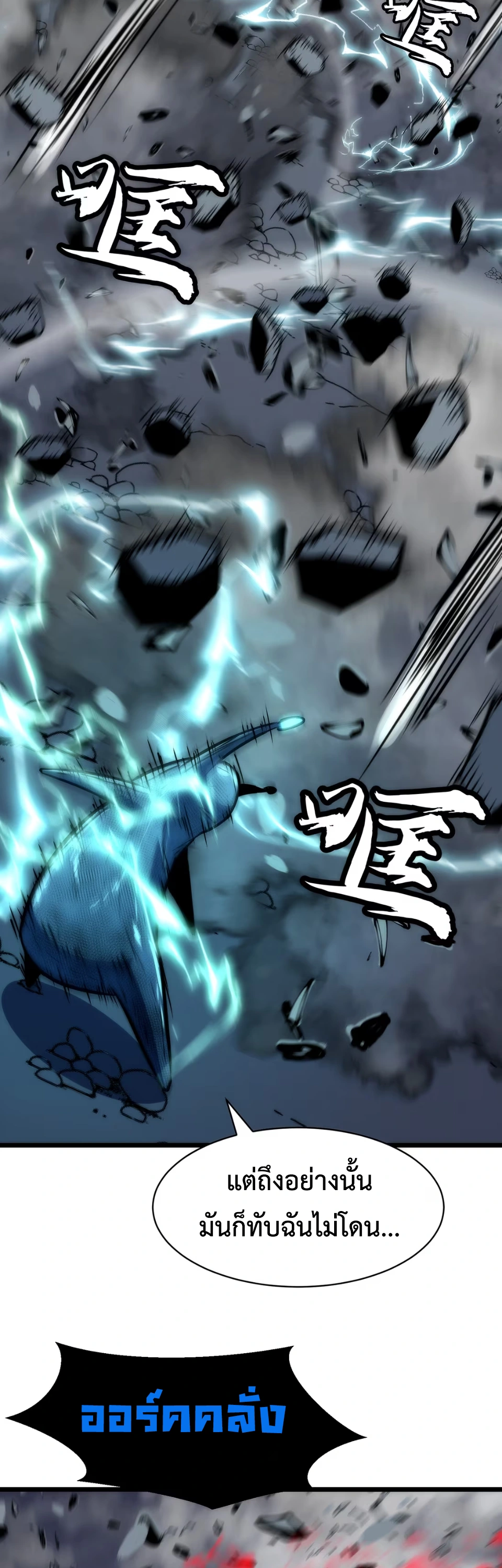 [ชน] การผงาดของราชาเห็ด - Rise of the Mushroom King ตอนที่ 4 หน้า 8