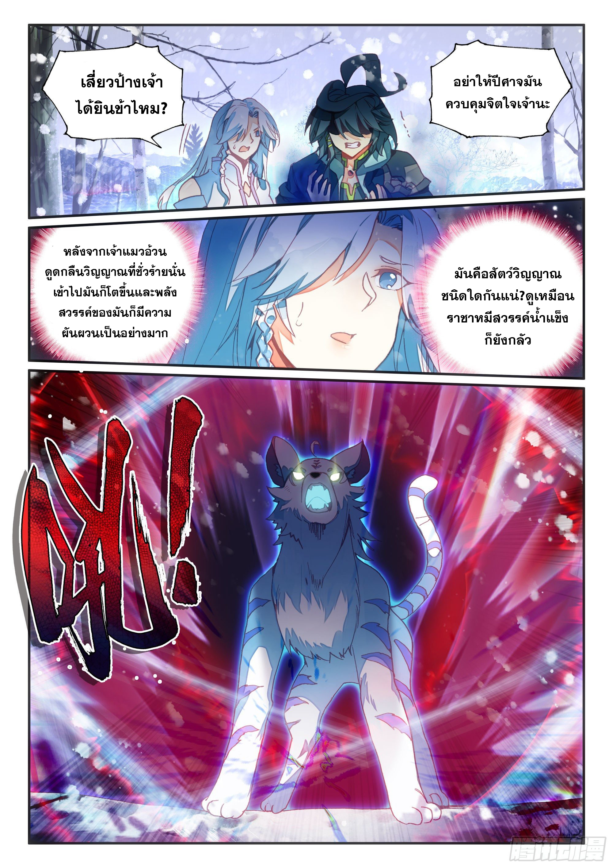 Heavenly jewel change ตอนที่ 67 หน้า 15