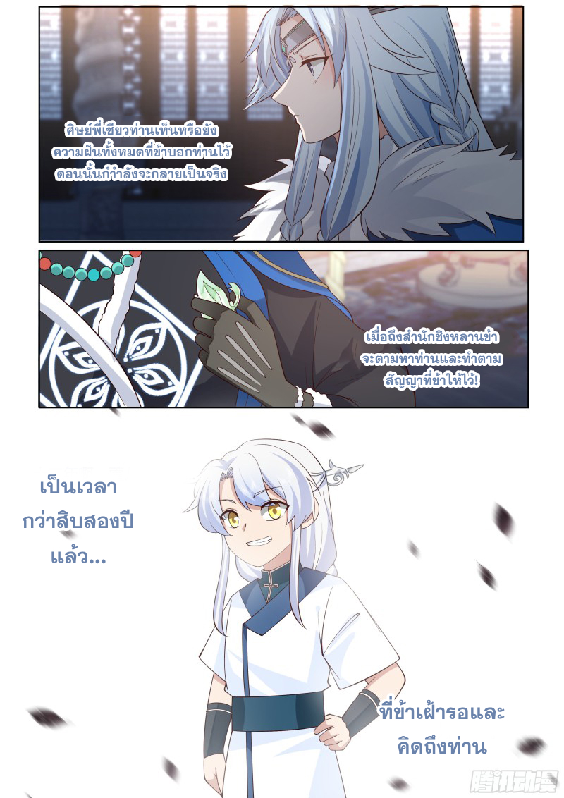 เกิดใหม่เป็นศิษย์พี่ใหญ่จอมวายร้ายกับเหล่าหญิงสาวยันเดเระ ตอนที่ 54 หน้า 16