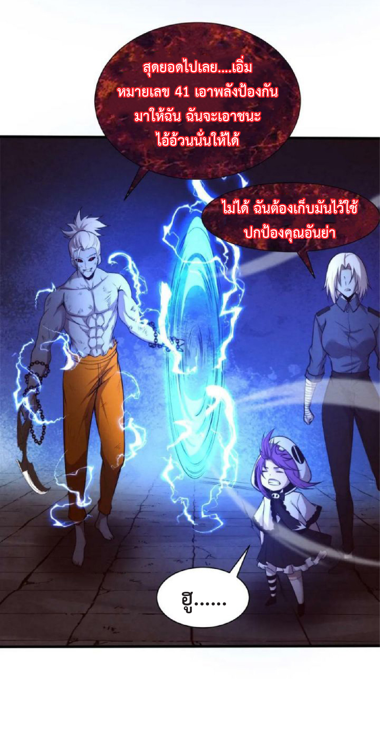 the frenzy of evolution การวิวัฒนาการที่บ้าคลั่ง ตอนที่ 100 หน้า 27