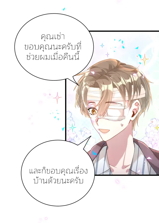 Get Married (BL) ตอนที่ 26 หน้า 28