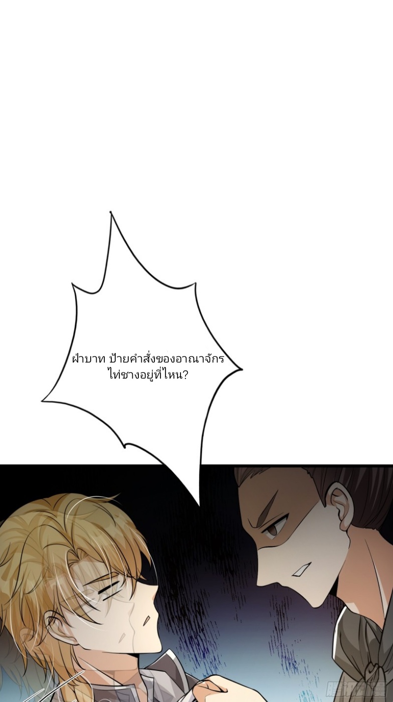มีพลังโกงด้วยต้นไม้แห่งสววรค์ ตอนที่ 3 หน้า 26