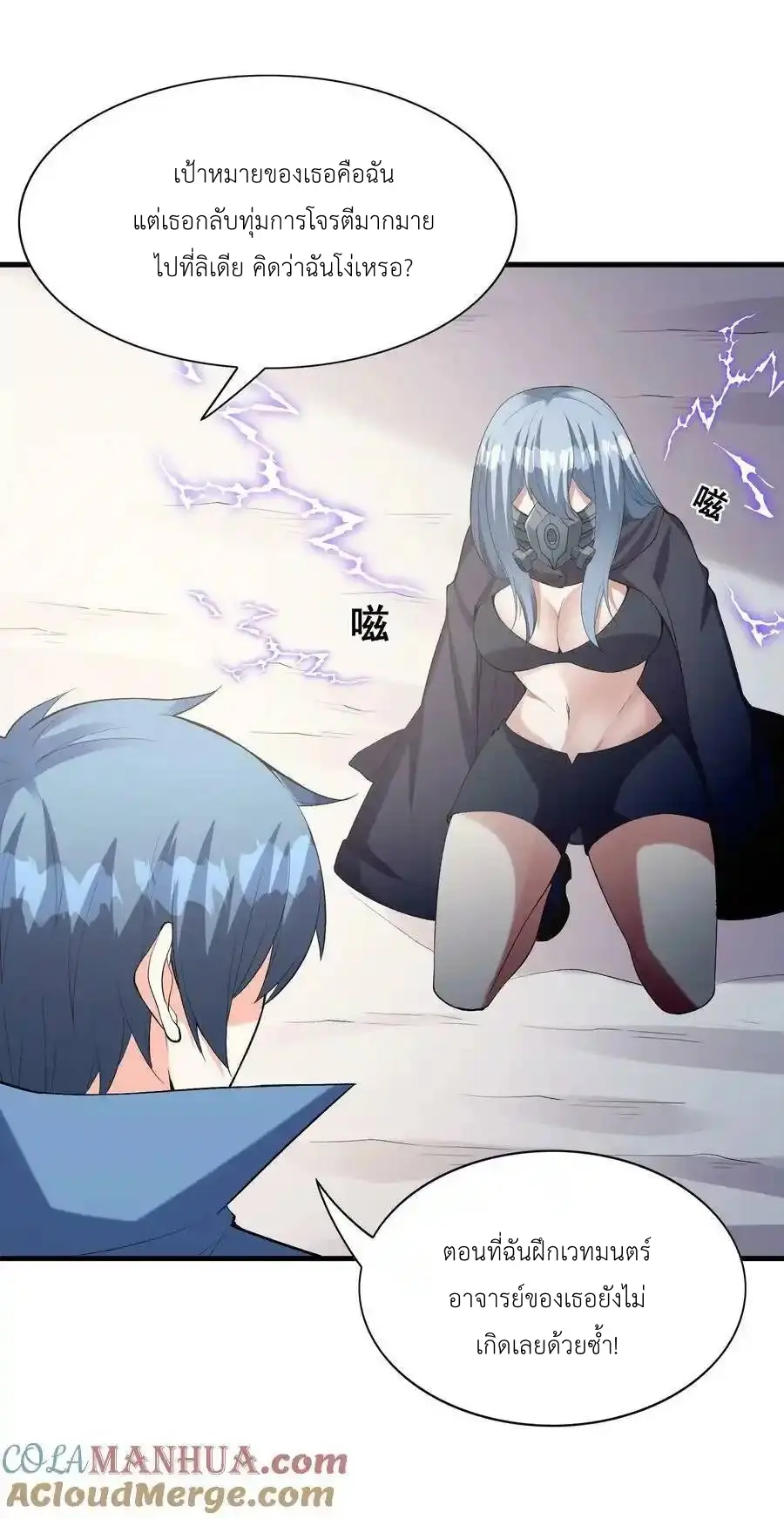 My Harem Is Entirely Female Demon Villains ตอนที่ 102 หน้า 16