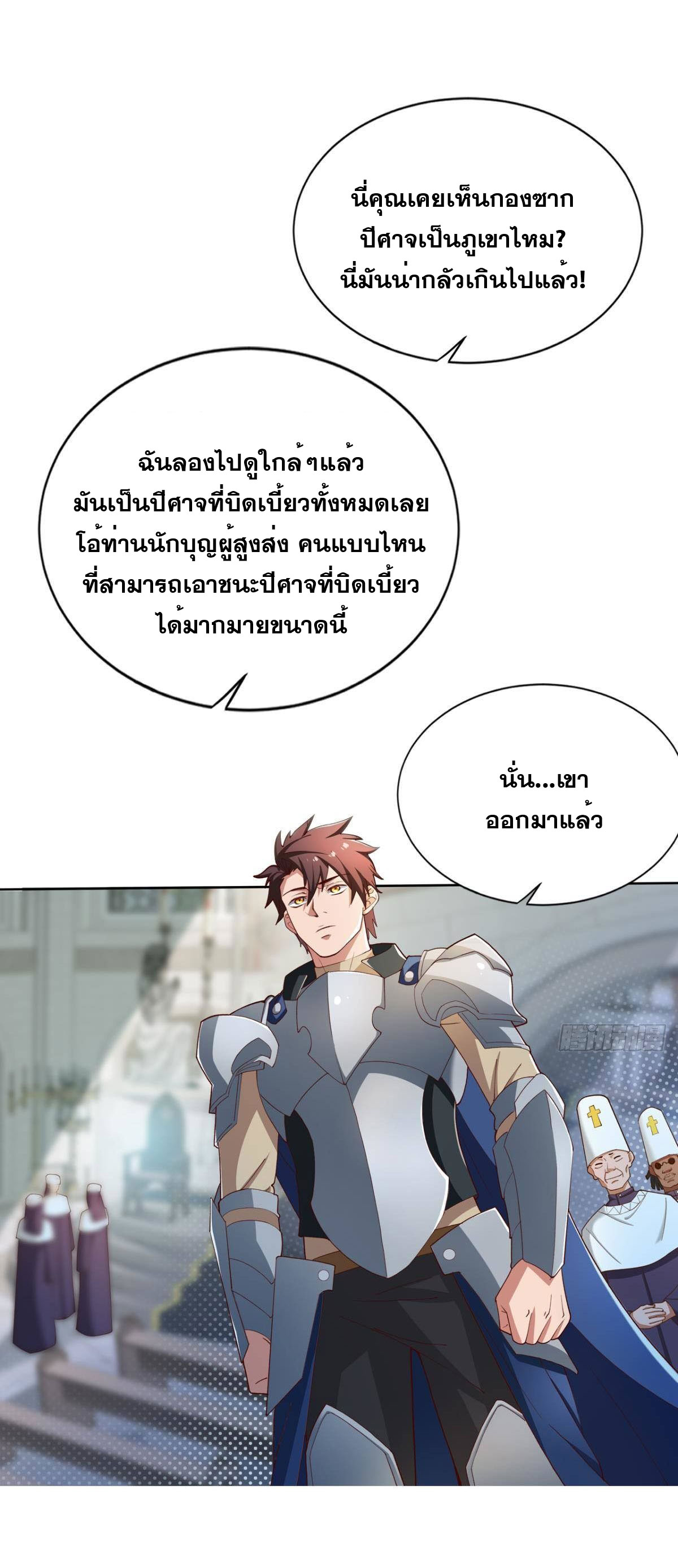 แก้วิกฤตแห่งสวรรค์ ตอนที่ 24 หน้า 18