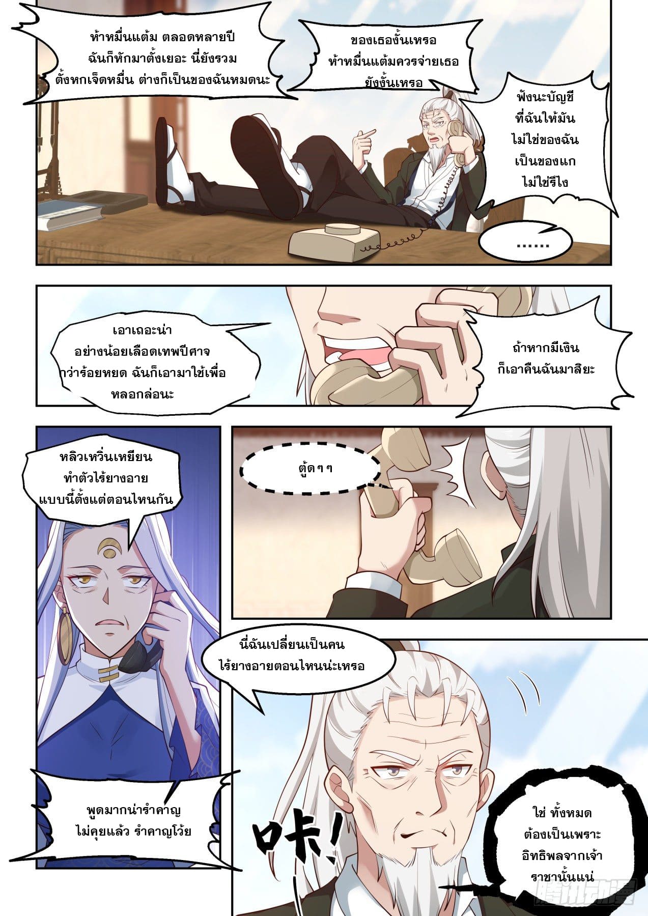 หมื่นเผ่าภัยพิบัติ ตอนที่ 68 หน้า 15