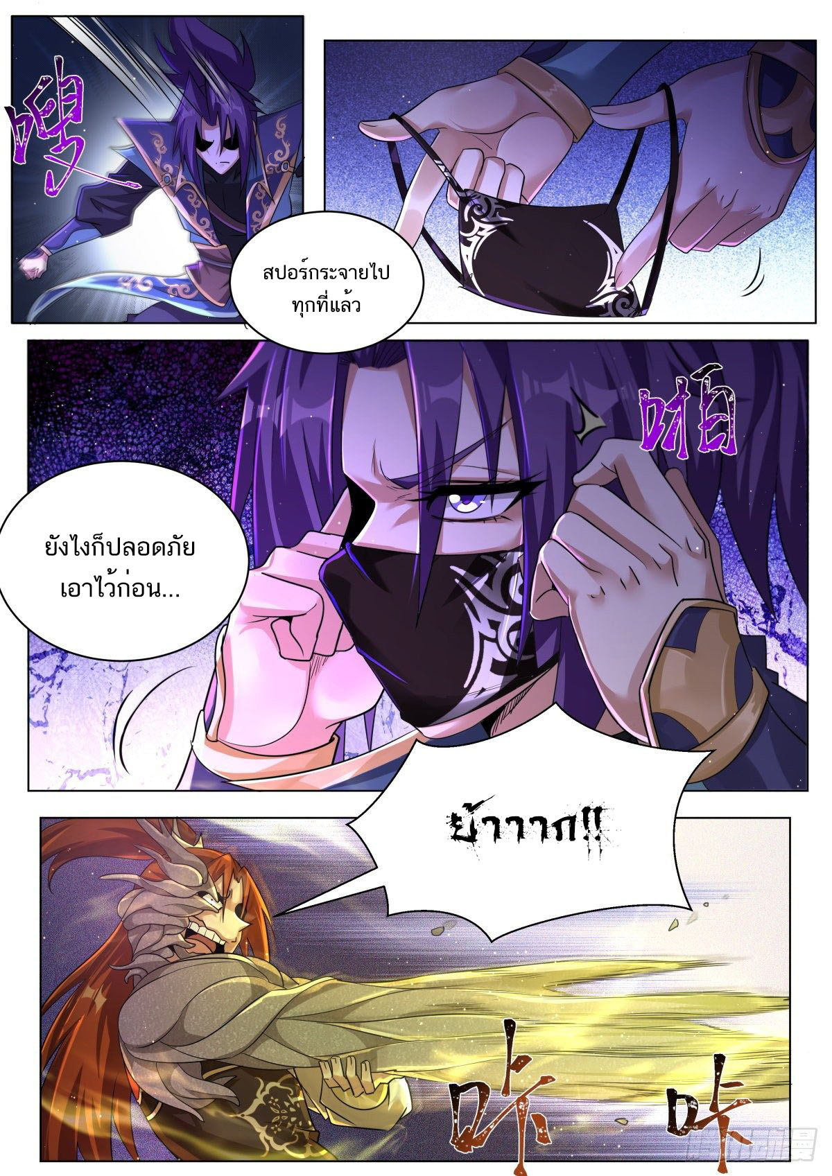 Invincible Villain ตอนที่ 31 หน้า 5