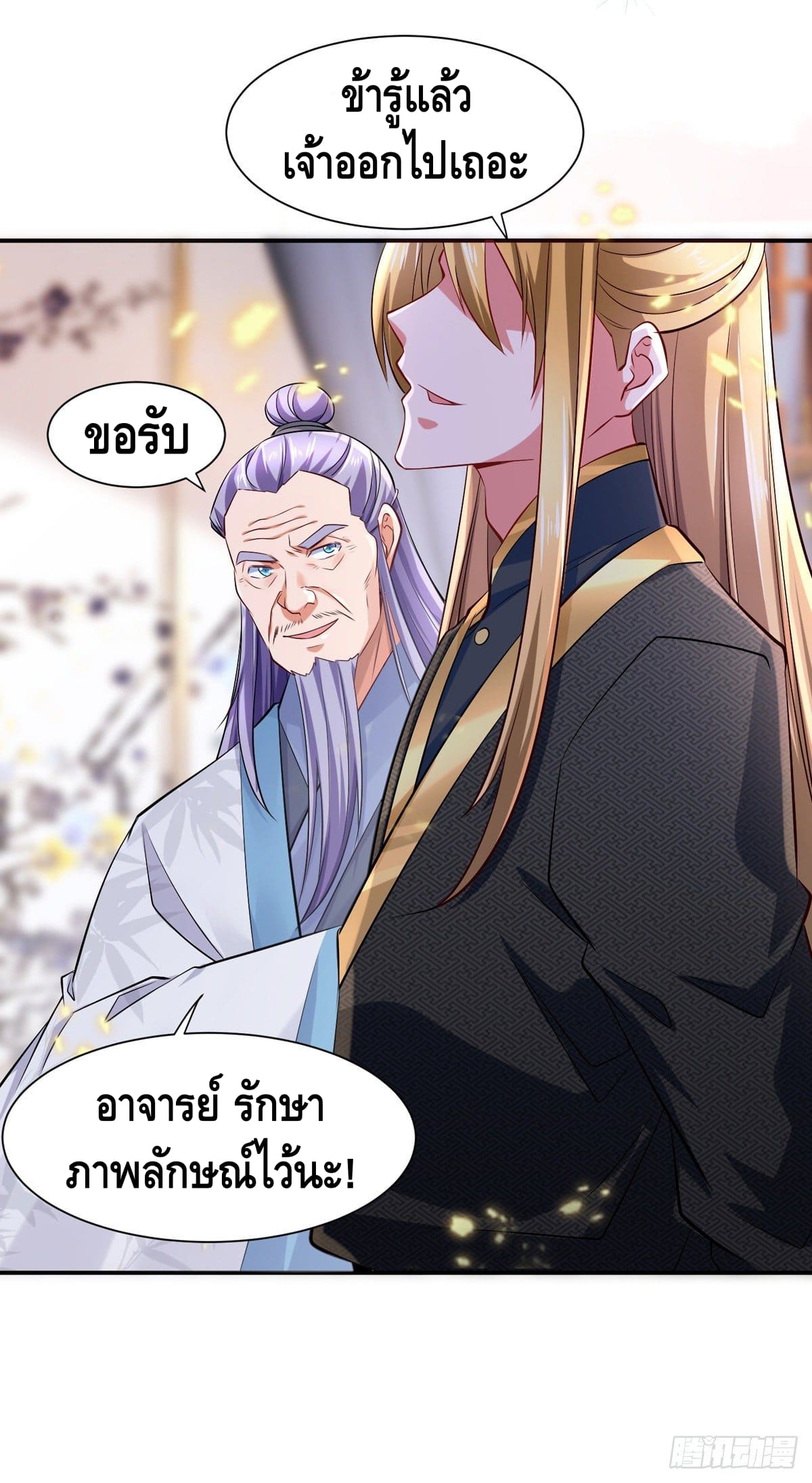 million skill points ตอนที่ 43 หน้า 20