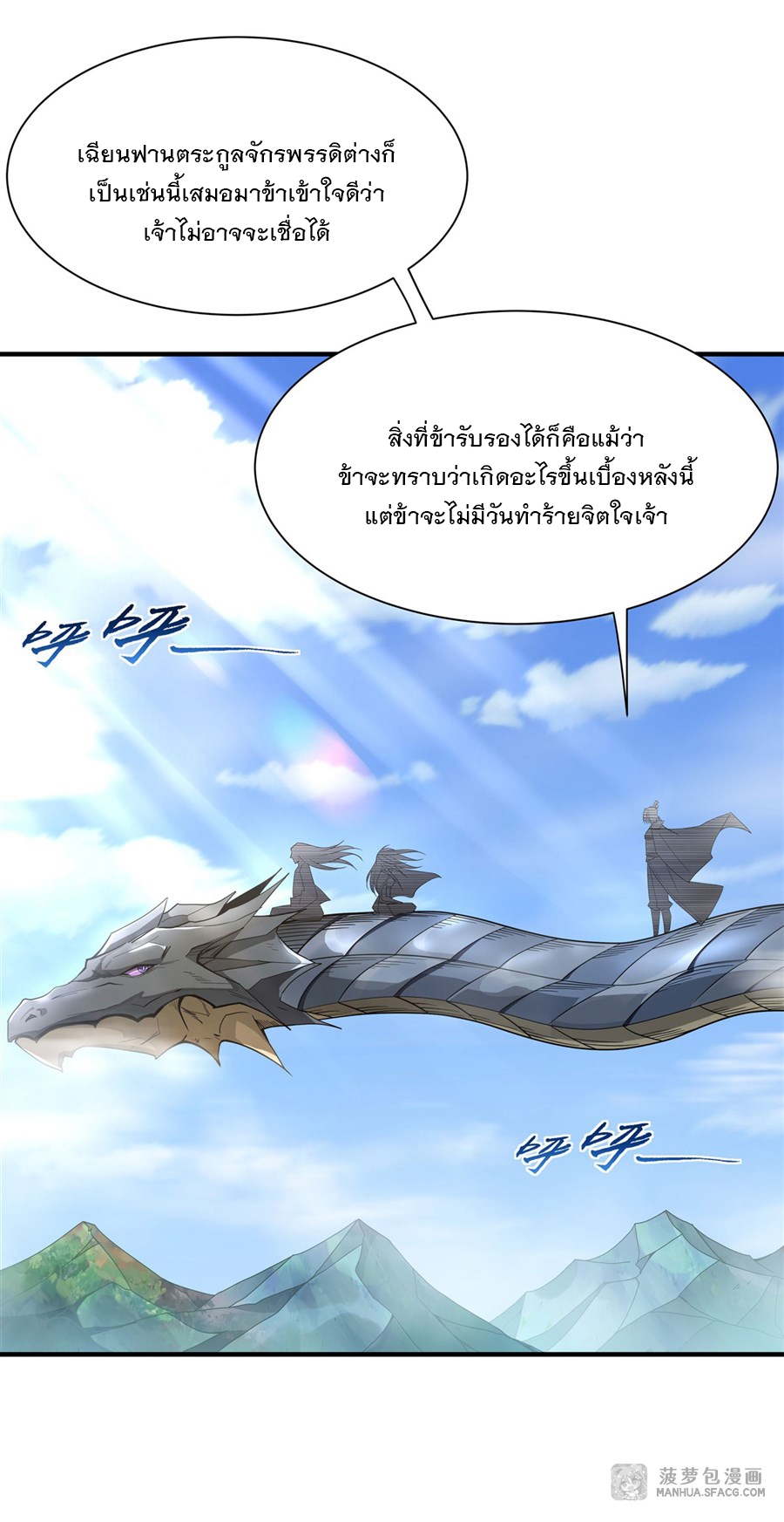 ศิษย์ของข้าล้วนมีอนาคตที่ยิ่งใหญ่ (ชนจีน) ตอนที่ 18 หน้า 35