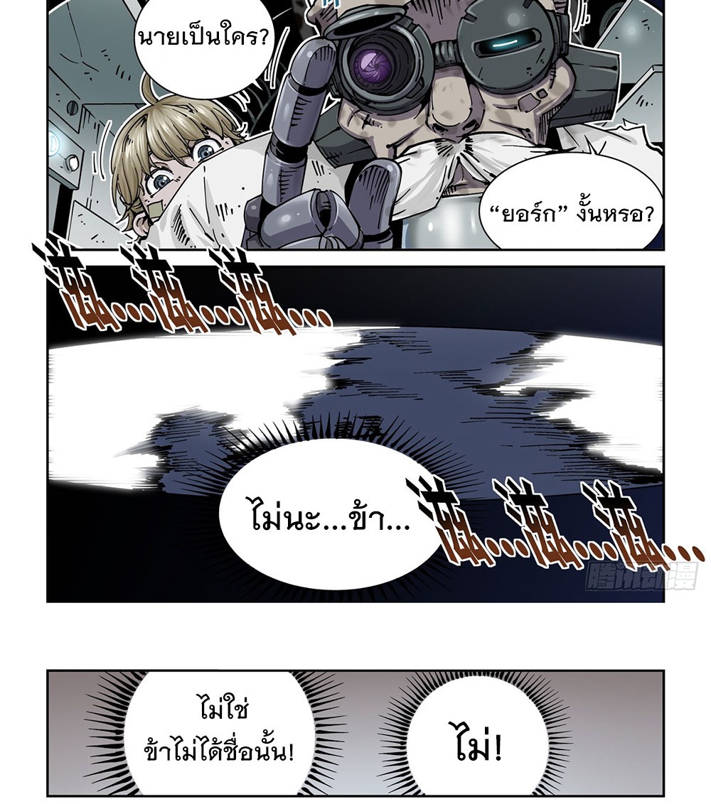 Legend of Cyber Heroes | ตำนานยุทธจักรไซเบอร์ ตอนที่ 1 หน้า 24