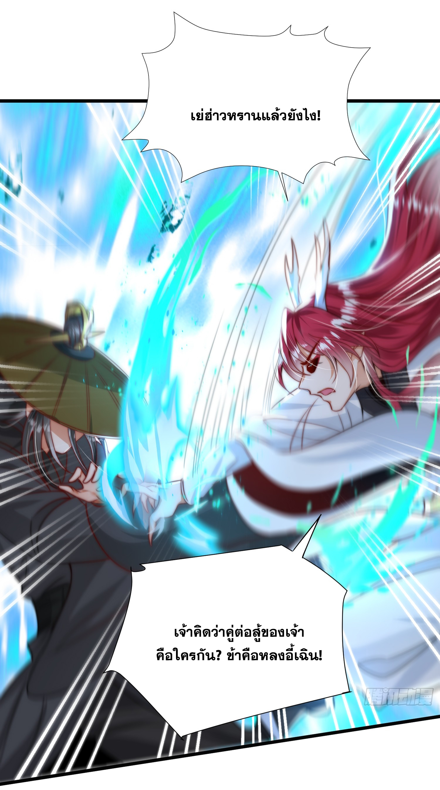 พิชิตใจท่านอาจารย์หญิงผู้งดงาม (ทันจีน) ตอนที่ 17 หน้า 47