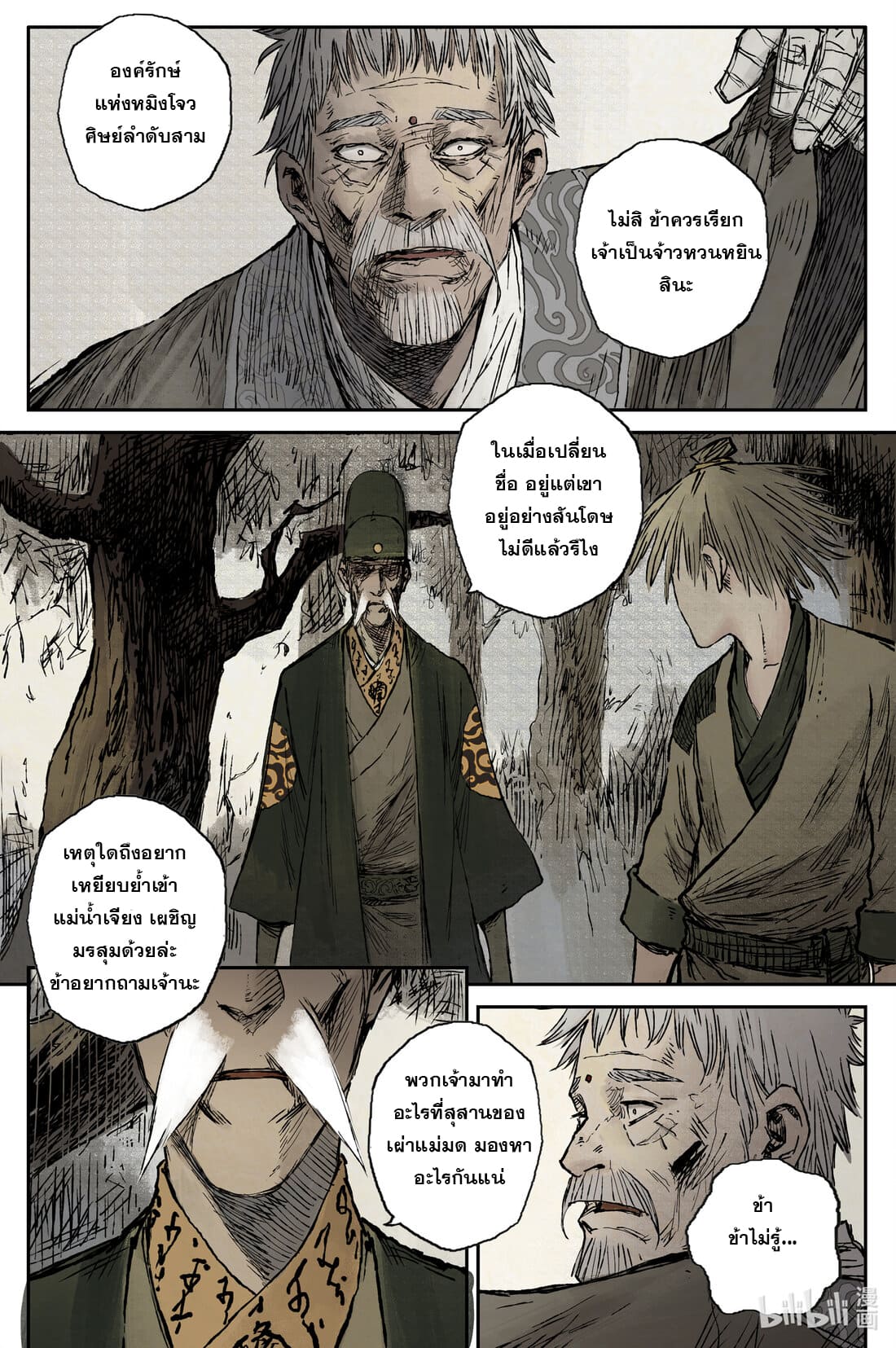 บันทึกการเดินทางสู่มรรคา ตอนที่ 29 หน้า 7