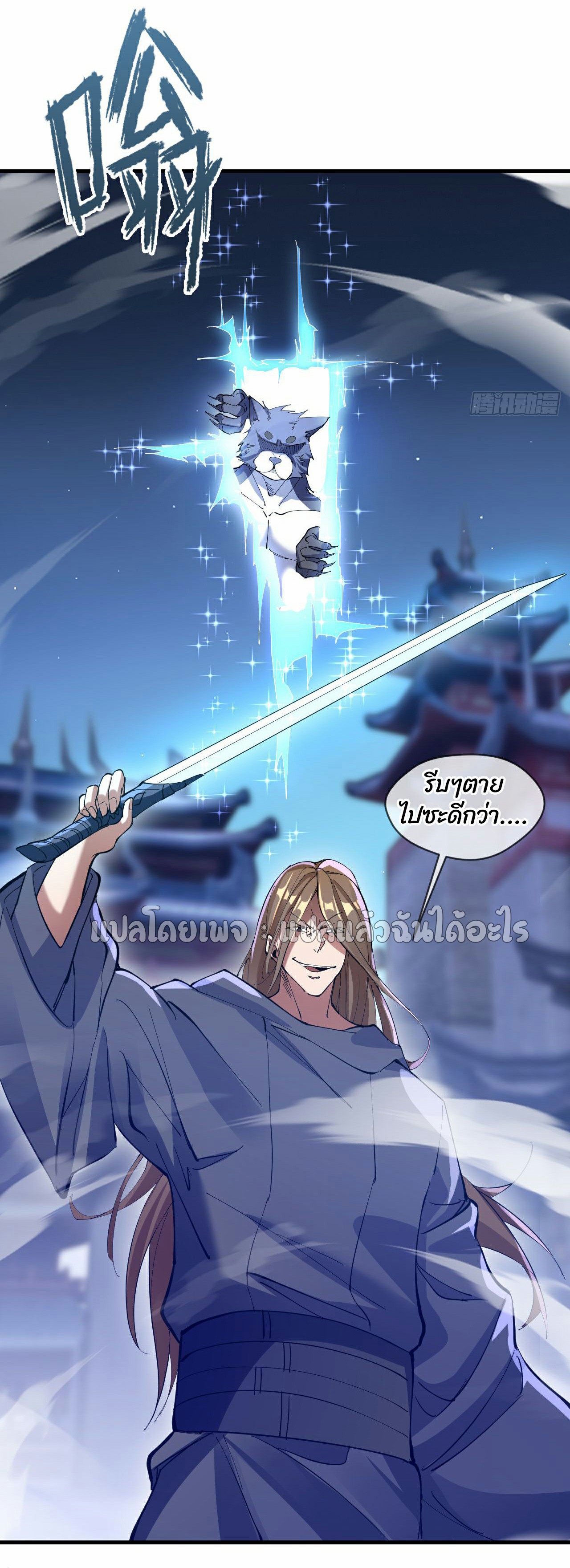 (ชนจีน)จุติเทพจักรพรรดิเกิดมาทั้งทีมีคะแนนเป็นล้าน ตอนที่ 29 หน้า 31