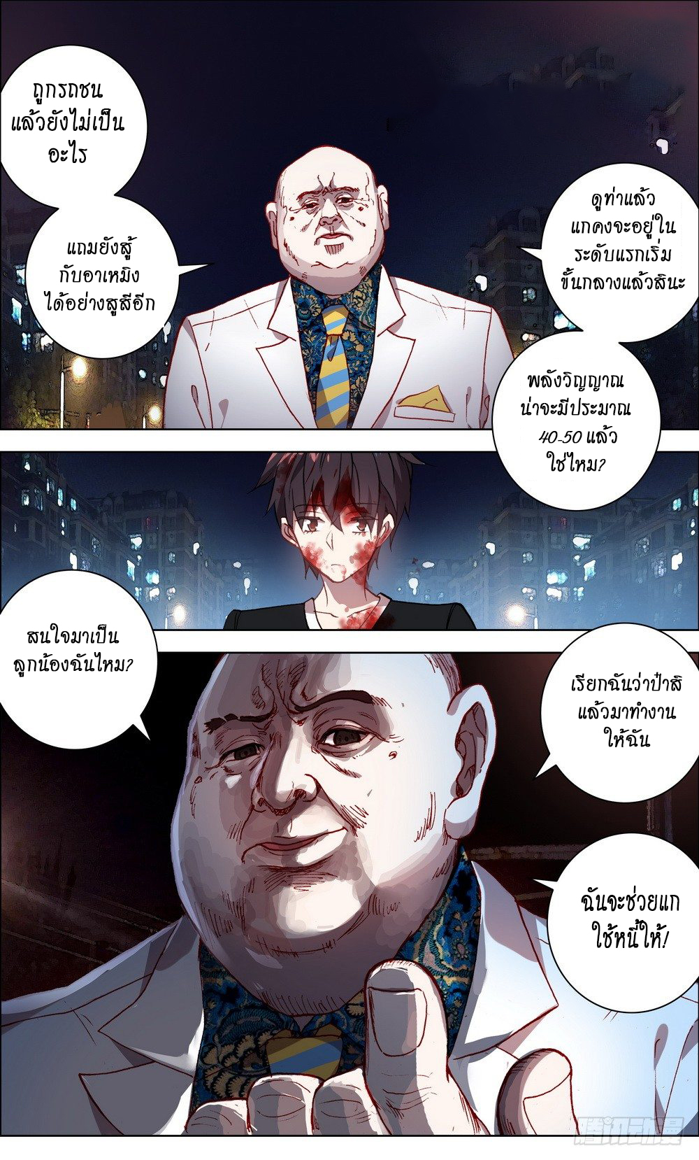 [ยุติการแปล]การเกิดใหม่ของจักรพรรดิ [Another Emperor Reborn] ตอนที่ 7 หน้า 2
