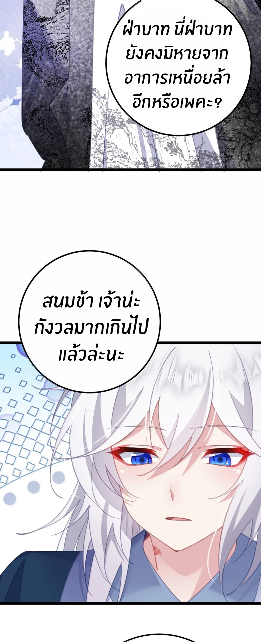 Crash into the body of the emperor's daughter ตอนที่ 39 หน้า 17