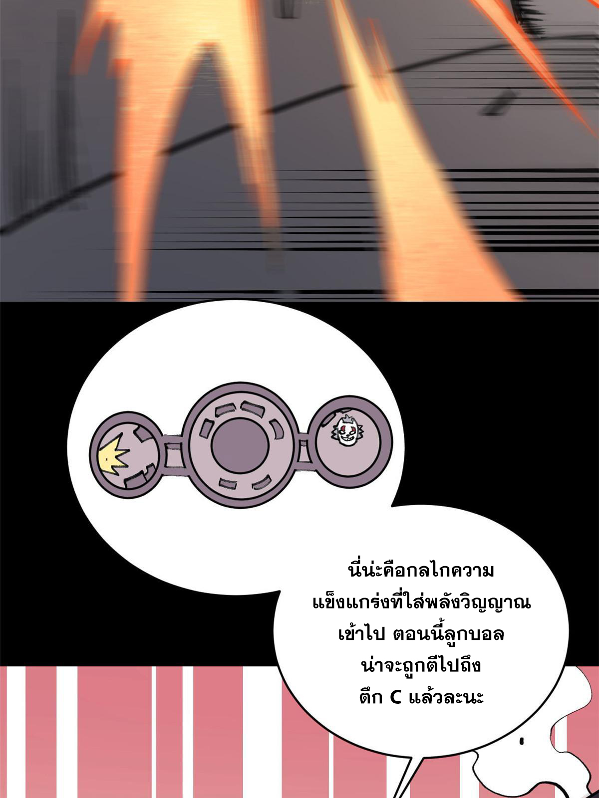 ผู้เล่นสุดโฉด ตอนที่ 32 หน้า 17