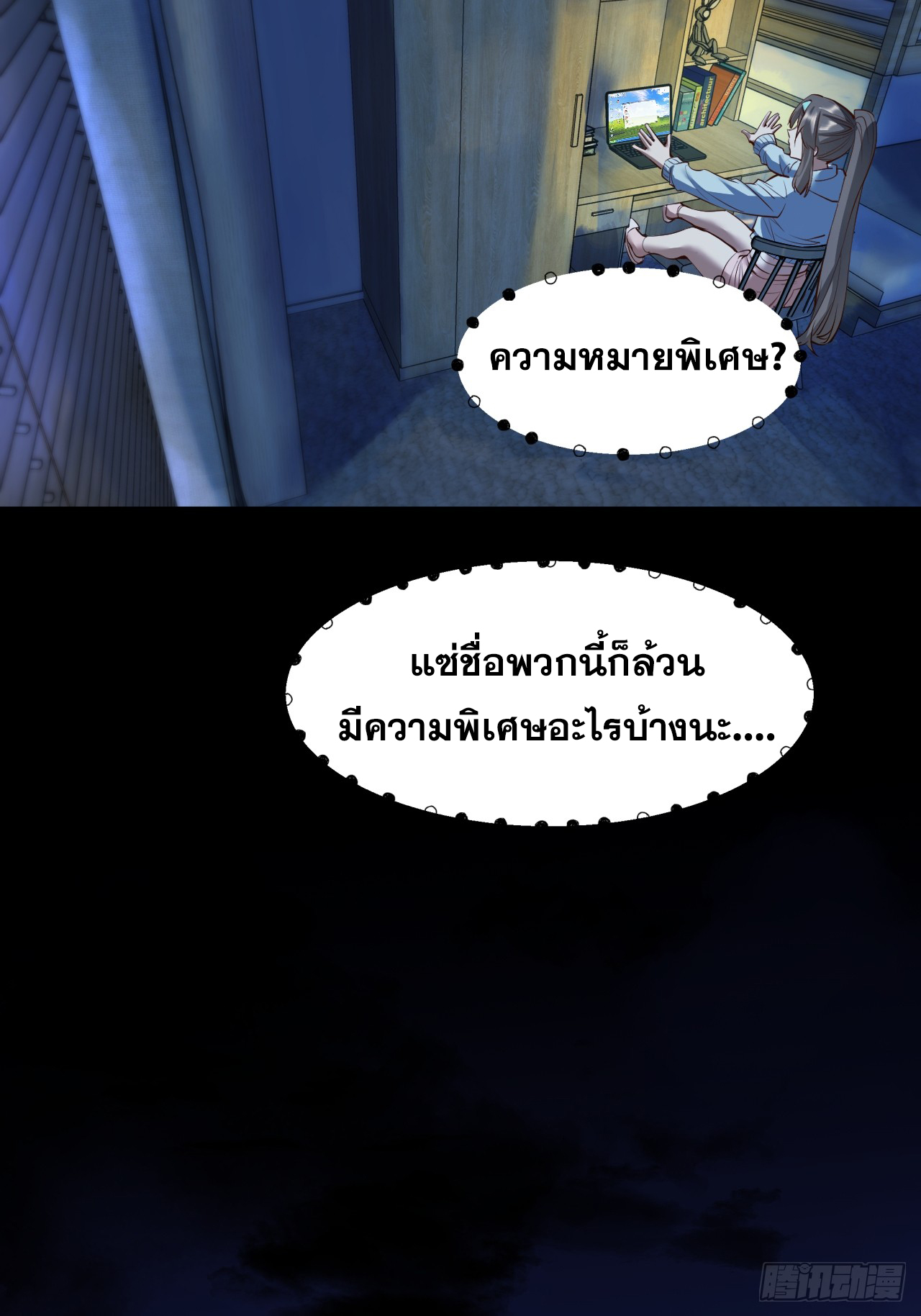 สุริยันและจันทรา ตอนที่ 27 หน้า 27