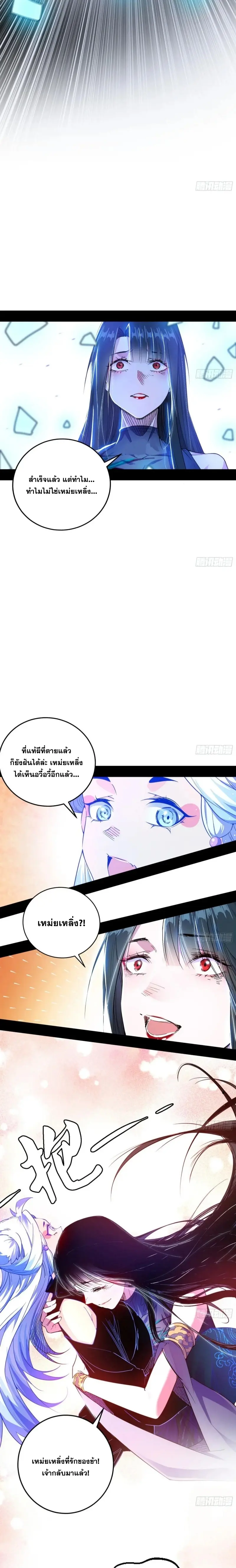 I'm an Evil God ข้าคือจักรพรรดิปีศาจ ตอนที่ 380 หน้า 16