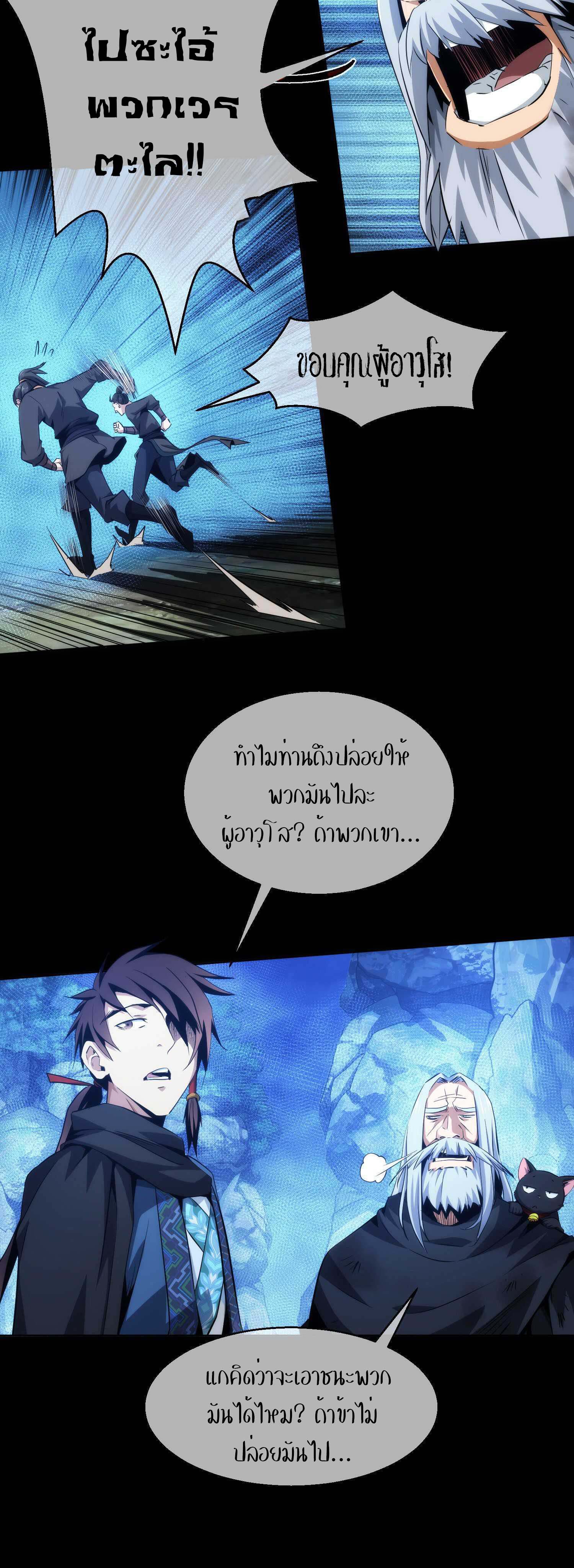 THE HIDDEN BLADE - คมมีดปีศาจ ตอนที่ 20 หน้า 16