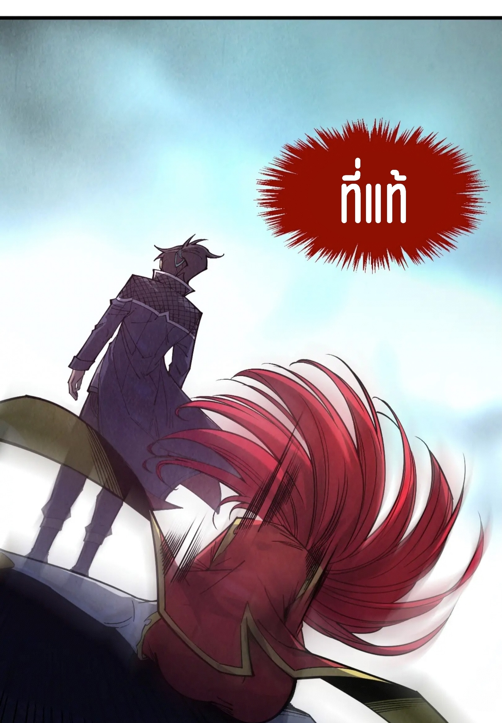 มหาเทพนิรันดร์กาล ตอนที่ 173 หน้า 56