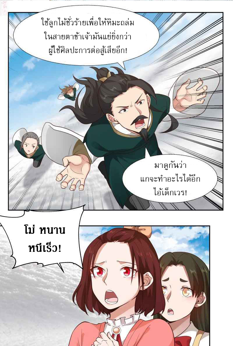 I have dragon in my body ตอนที่ 288 หน้า 6