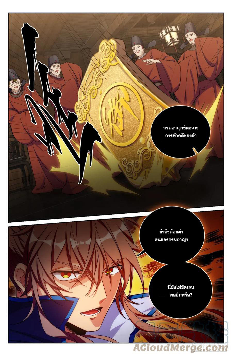 ผู้พิทักษ์รัตติกาล ตอนที่ 141 หน้า 10