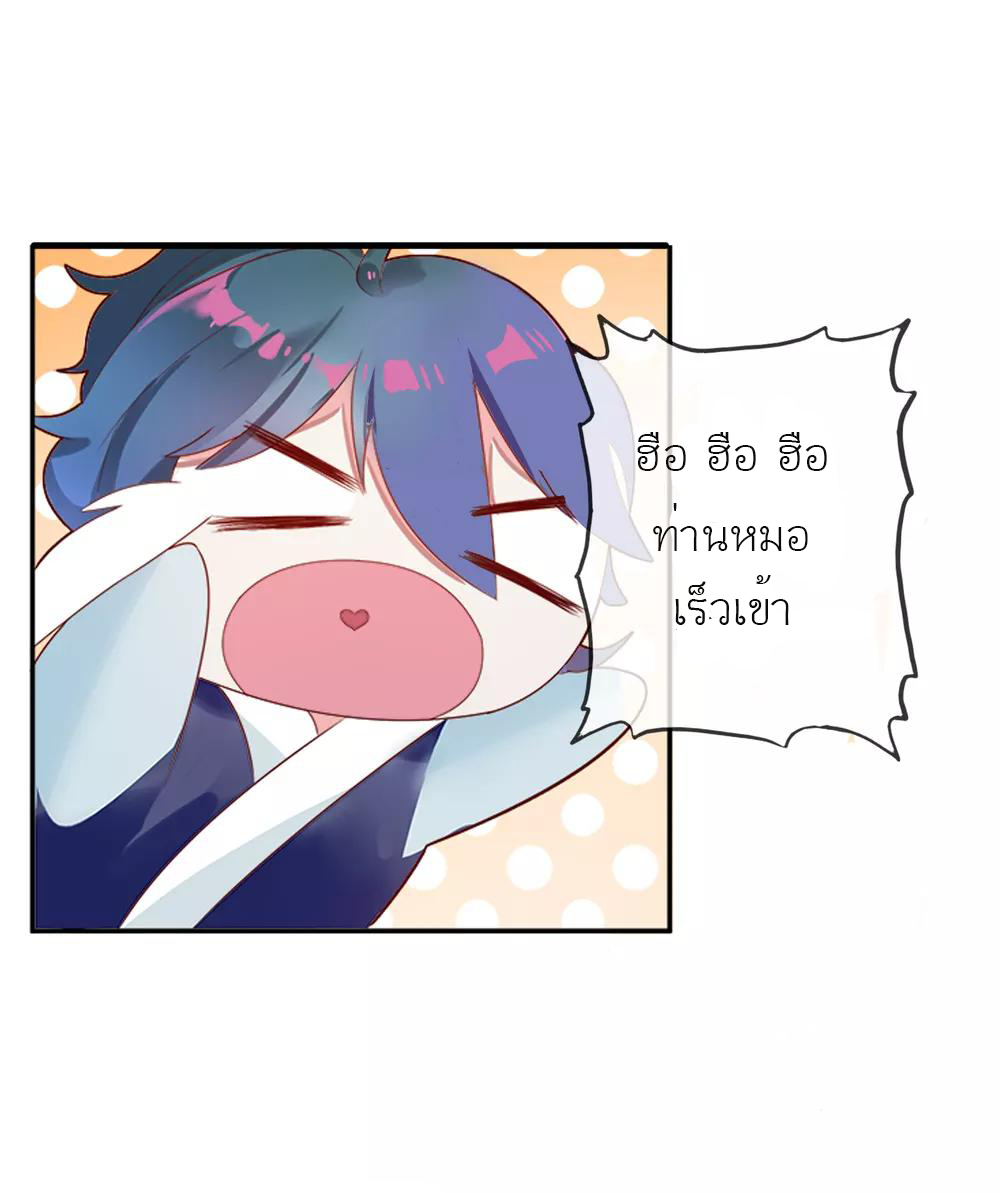 นายน้อยอันดับหนึ่ง แห่งราชวงศ์หมิง ตอนที่ 1 หน้า 31