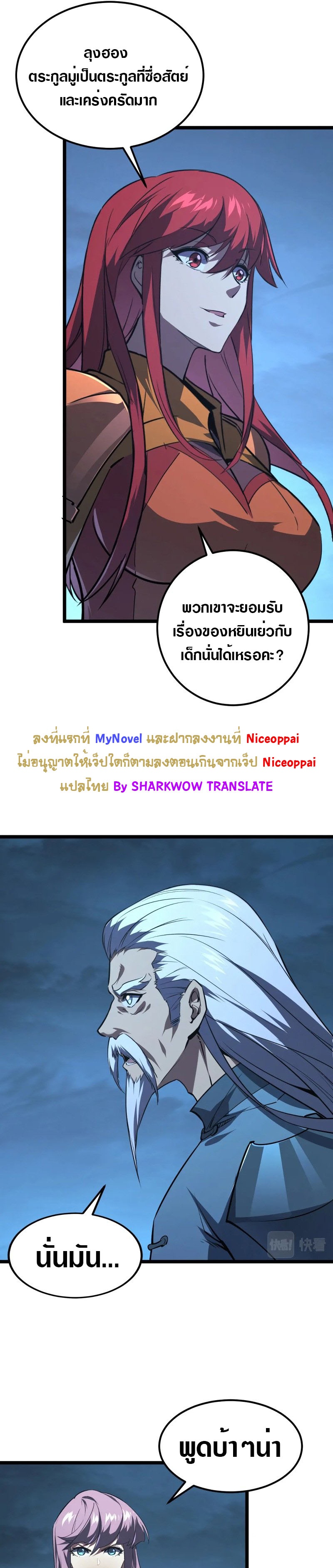 Rise From The Rubble |  เศษซากวันสิ้นโลก ตอนที่ 119 หน้า 19