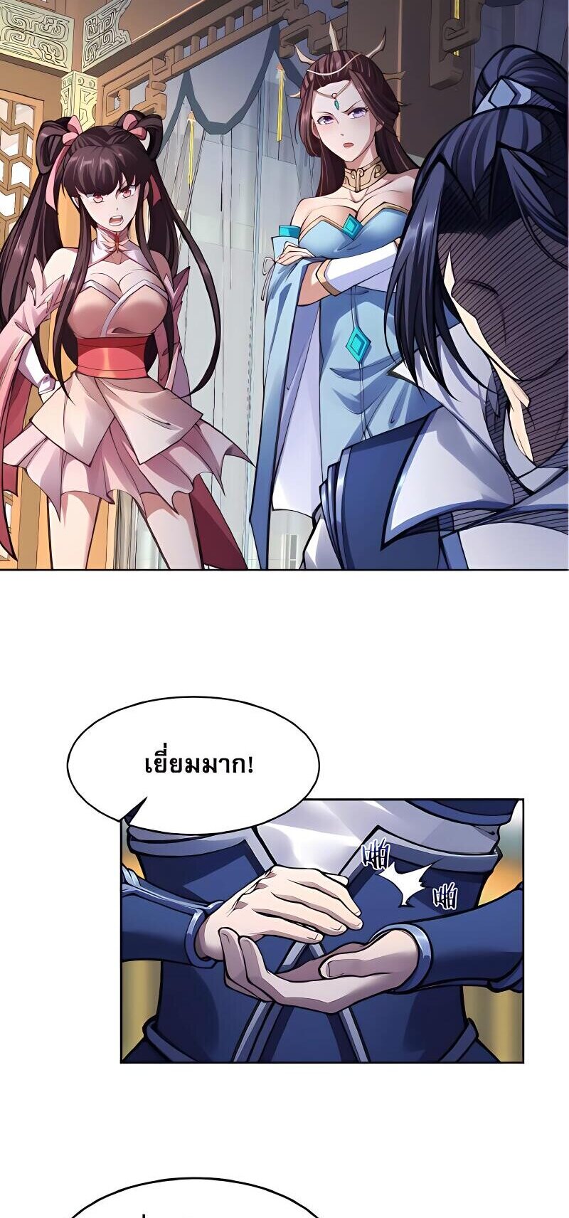 Starting with the Transmigration เกิดใหม่ในต่างโลกกับระบบคำสาปมรณะ (ชนจีน) ตอนที่ 16 หน้า 30