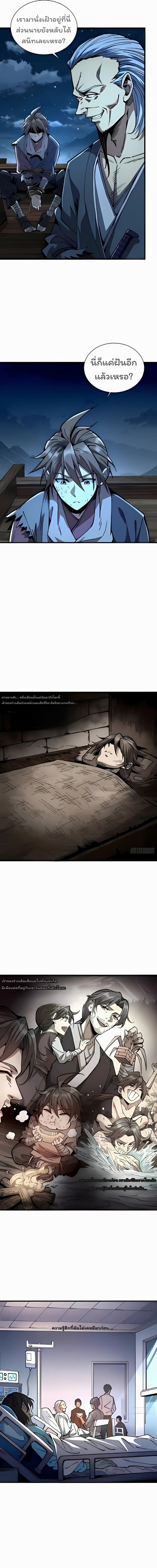 สู่หนทางแห่งเทพ เริ่มต้นจากวานรแห่งสายน้ำ ตอนที่ 2 หน้า 7