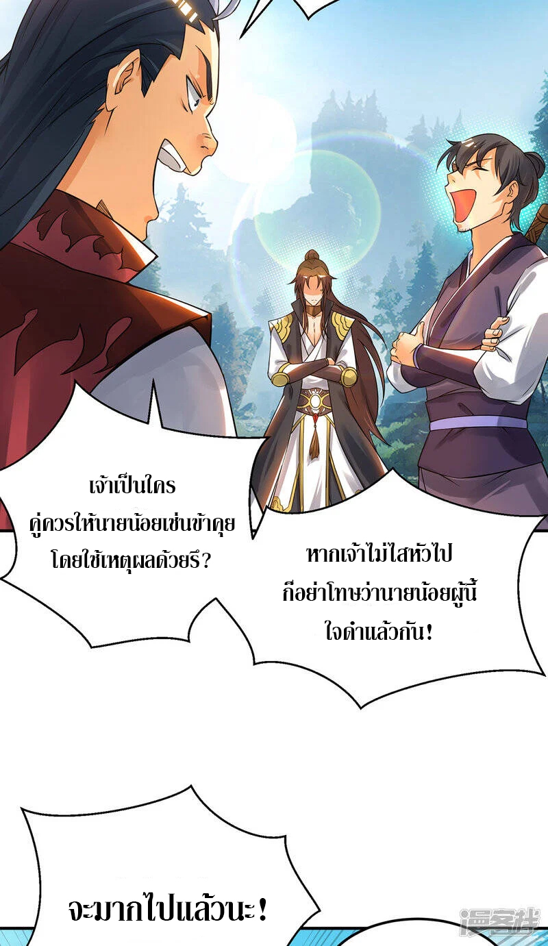Reversal of god king จอมราชันย์ผงาดโลกันต์ ตอนที่ 48 หน้า 17