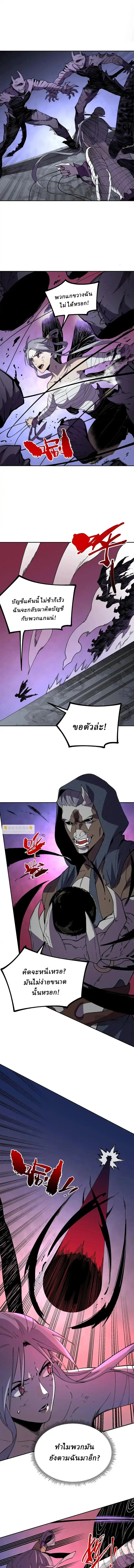 Supreme Curse Master ตอนที่ 45 หน้า 7