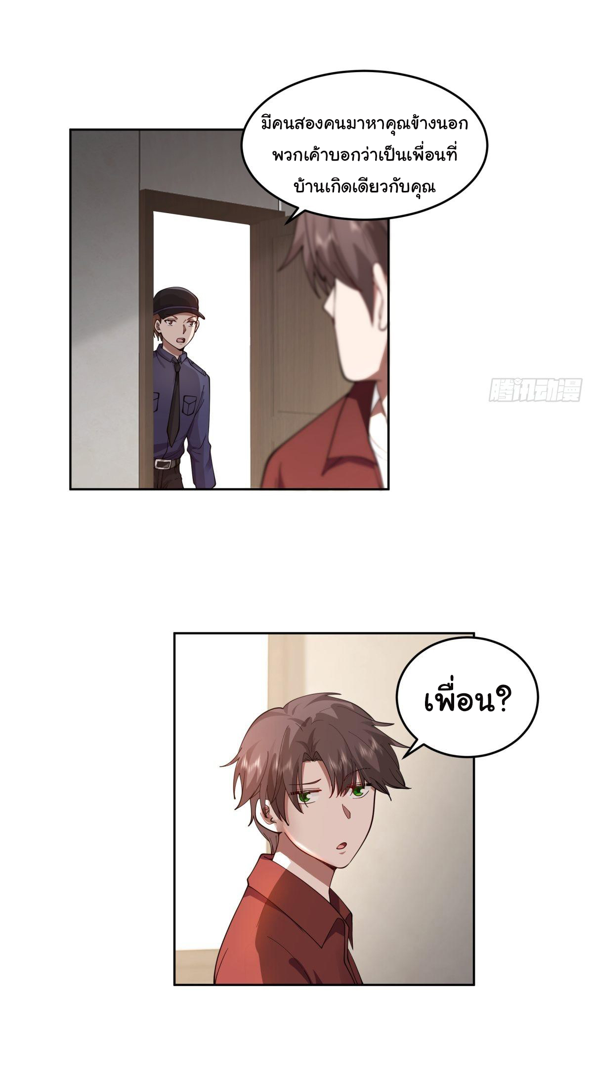 ผมไม่ได้อยากกลับมาเกิดใหม่เลยจริงๆ ตอนที่ 51 หน้า 7