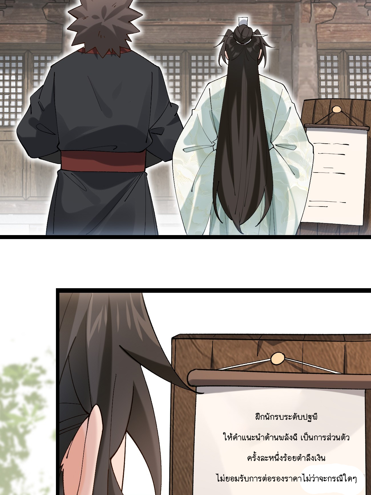 Prince Biexiu ตอนที่ 24 หน้า 5