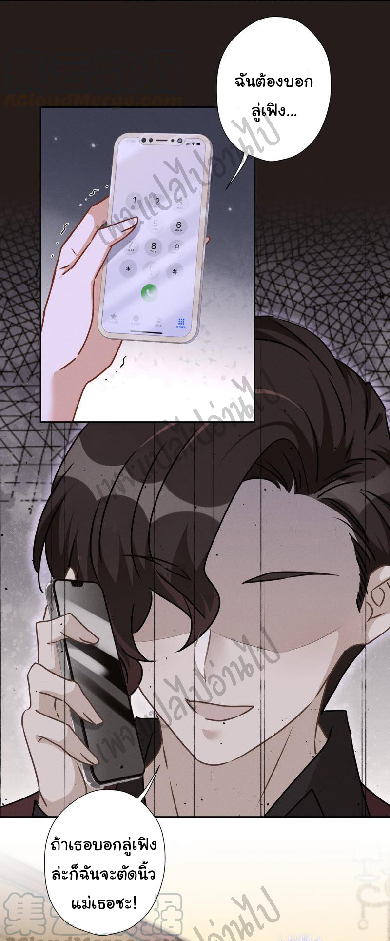 Lu Feng is the best son-in-law สุดยอดลูกเขย "ลู่เฟิง" ตอนที่ 57 หน้า 3