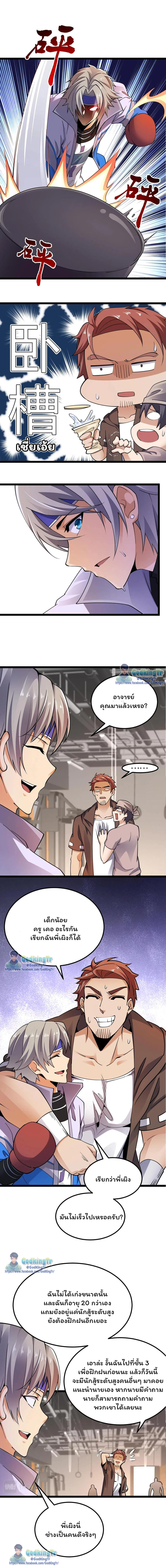 เซียนยุทธทุกคุณสมบัติ ตอนที่ 2 หน้า 14