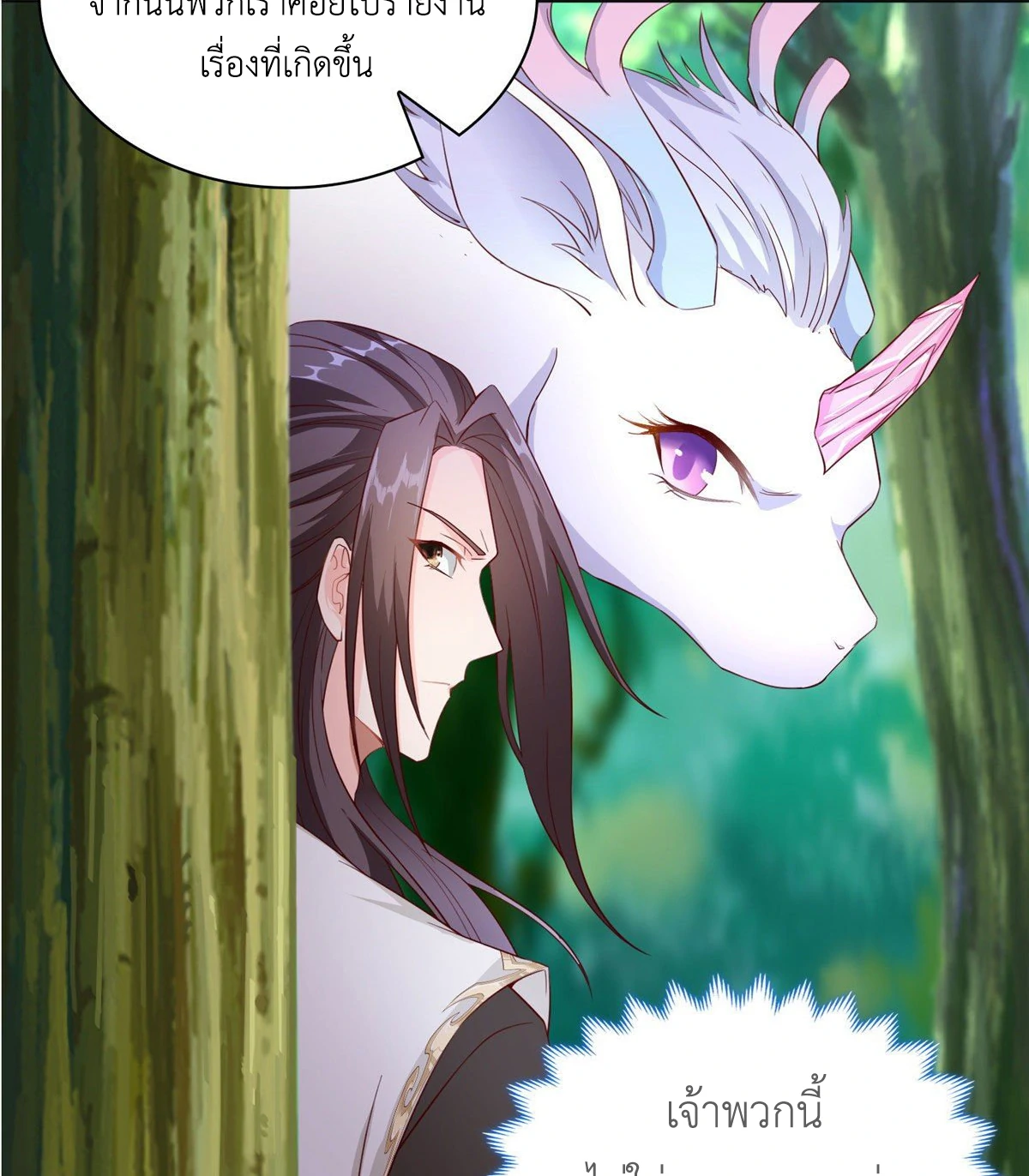 (ชนจีน) Dragon Master (จูหมิง นักรบเซียนมังกร) ตอนที่ 20 หน้า 44