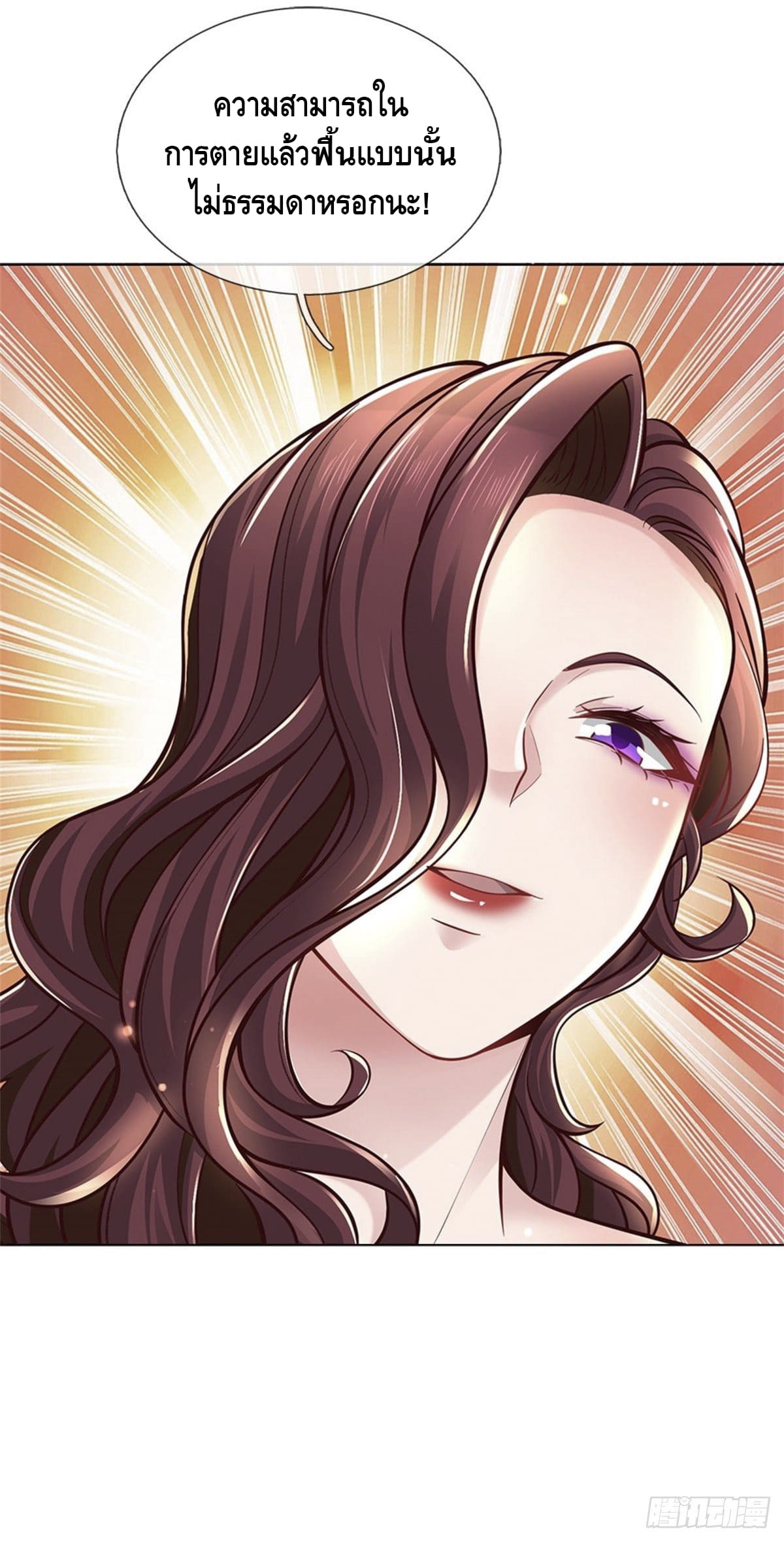 Way of Domination ตอนที่ 41 หน้า 18