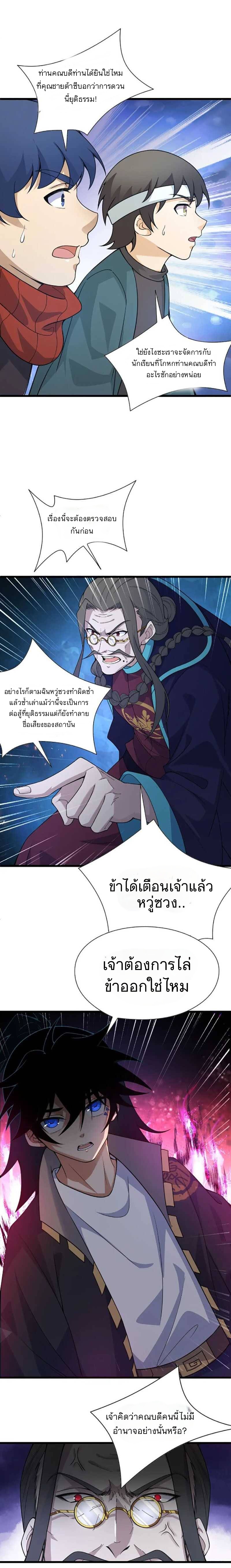 การกลับมาของปรมาจารย์ที่อายุน้อยที่สุด ตอนที่ 5 หน้า 15