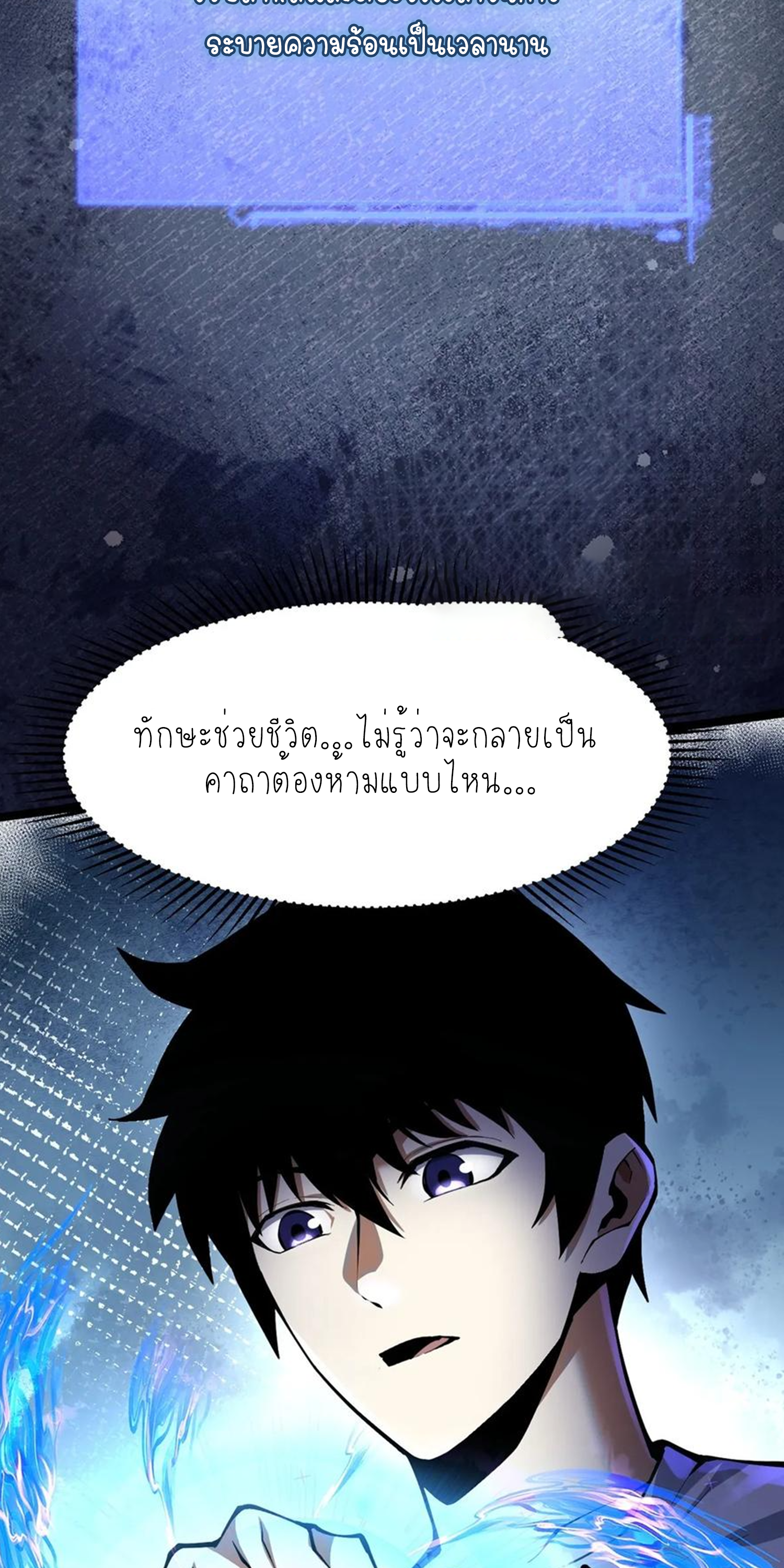 ไม่อยากเรียนทักษะ แห่งคำสาปเลย! ตอนที่ 66 หน้า 25