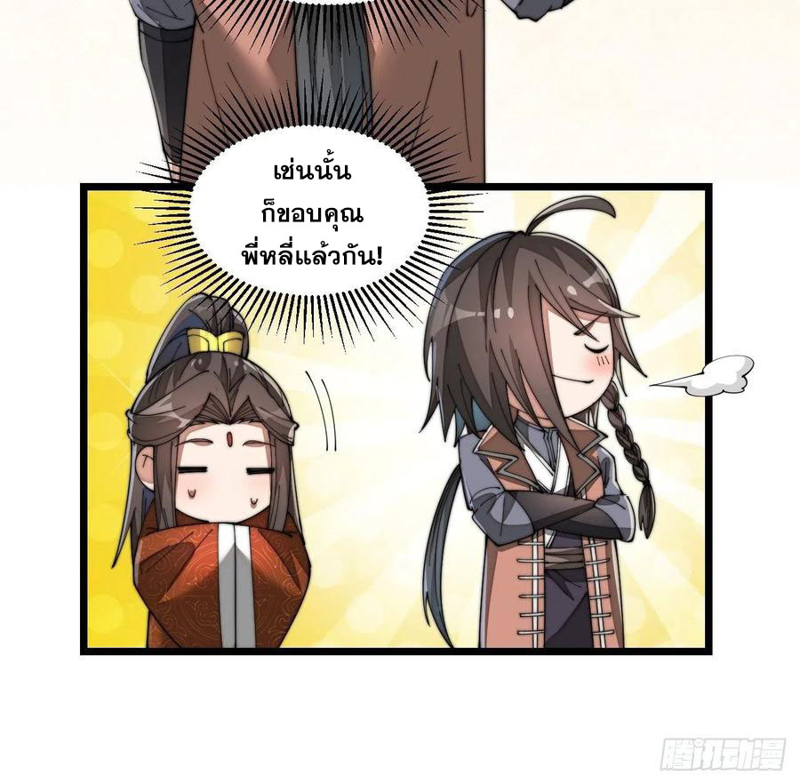 บุรุษที่มีโชค คงไม่ใช่ข้าแล้วแหละ ตอนที่ 12 หน้า 53