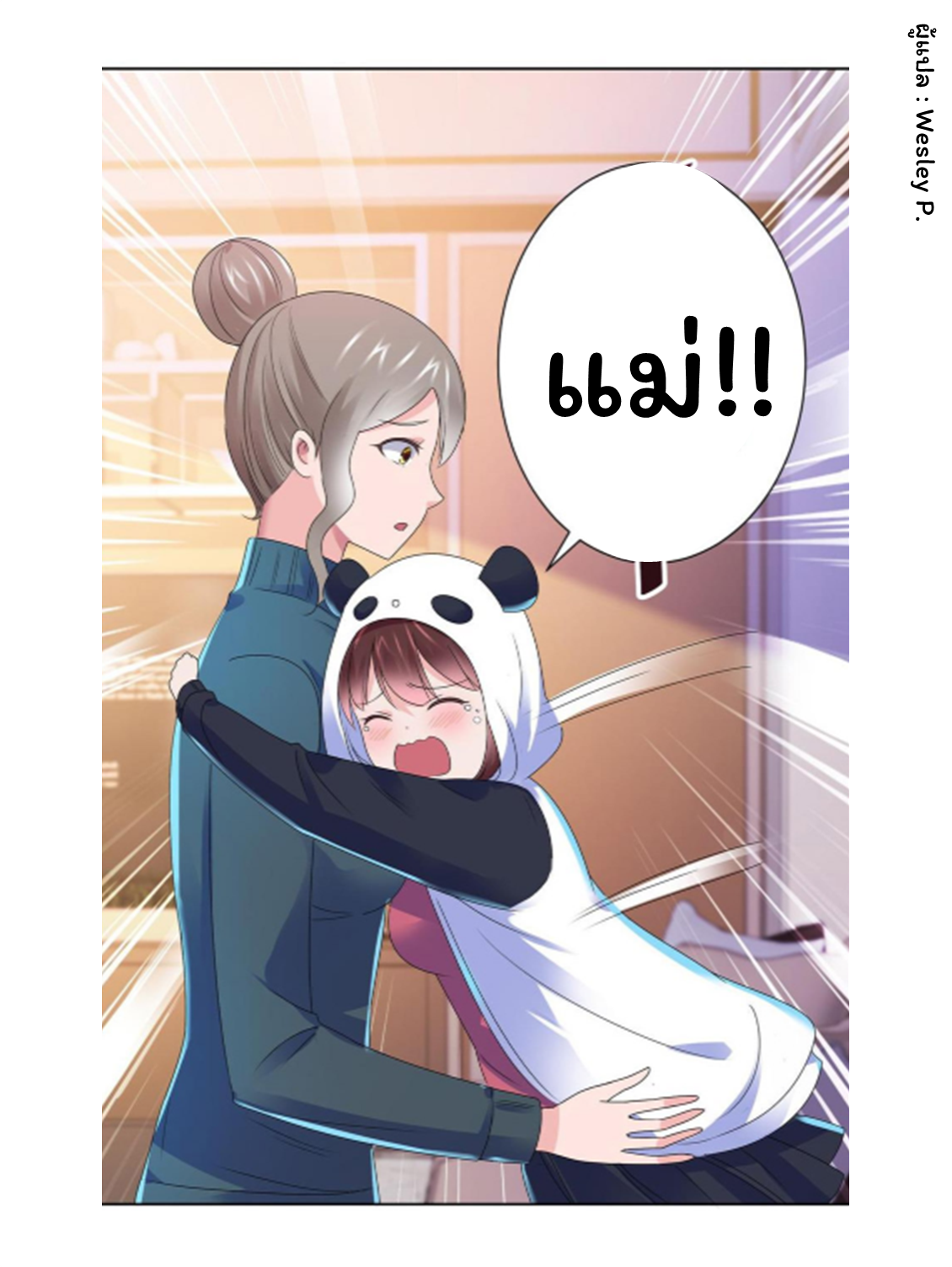 ระบบพระเจ้า ตอนที่ 137 หน้า 19