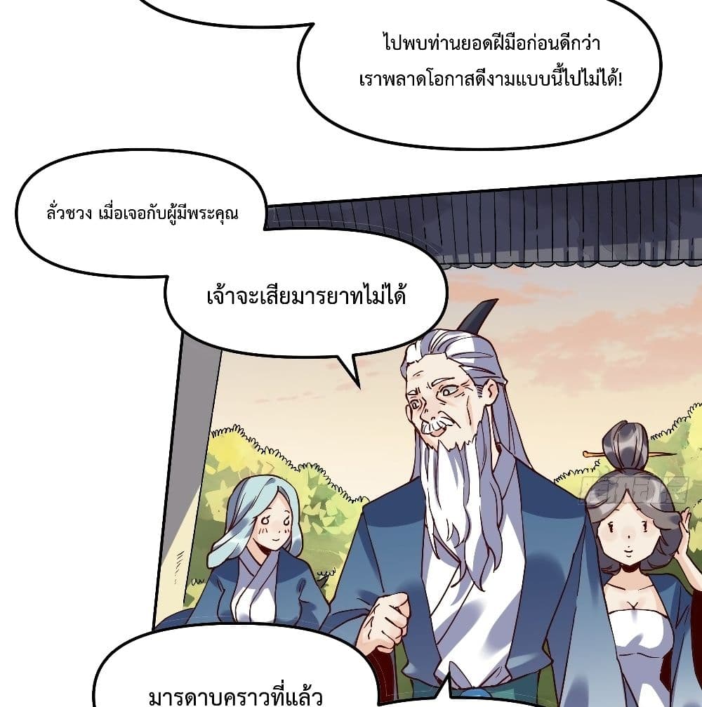 กลายเป็นว่าข้าคือจอมยุทธ์ผู้ยิ่งใหญ่ ตอนที่ 12 หน้า 61