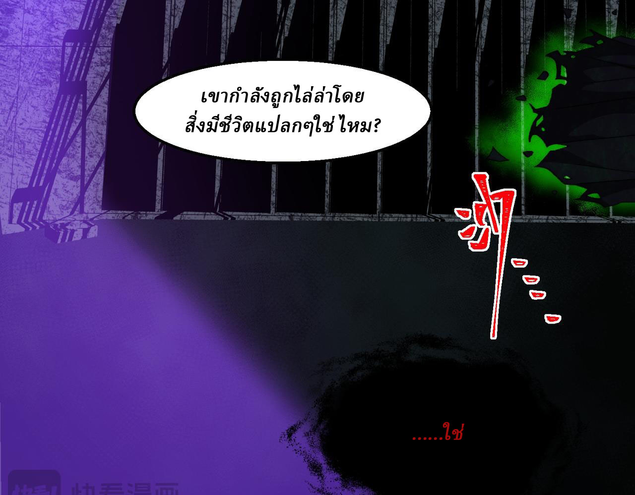 I created an Urban Legend ตอนที่ 52 หน้า 97