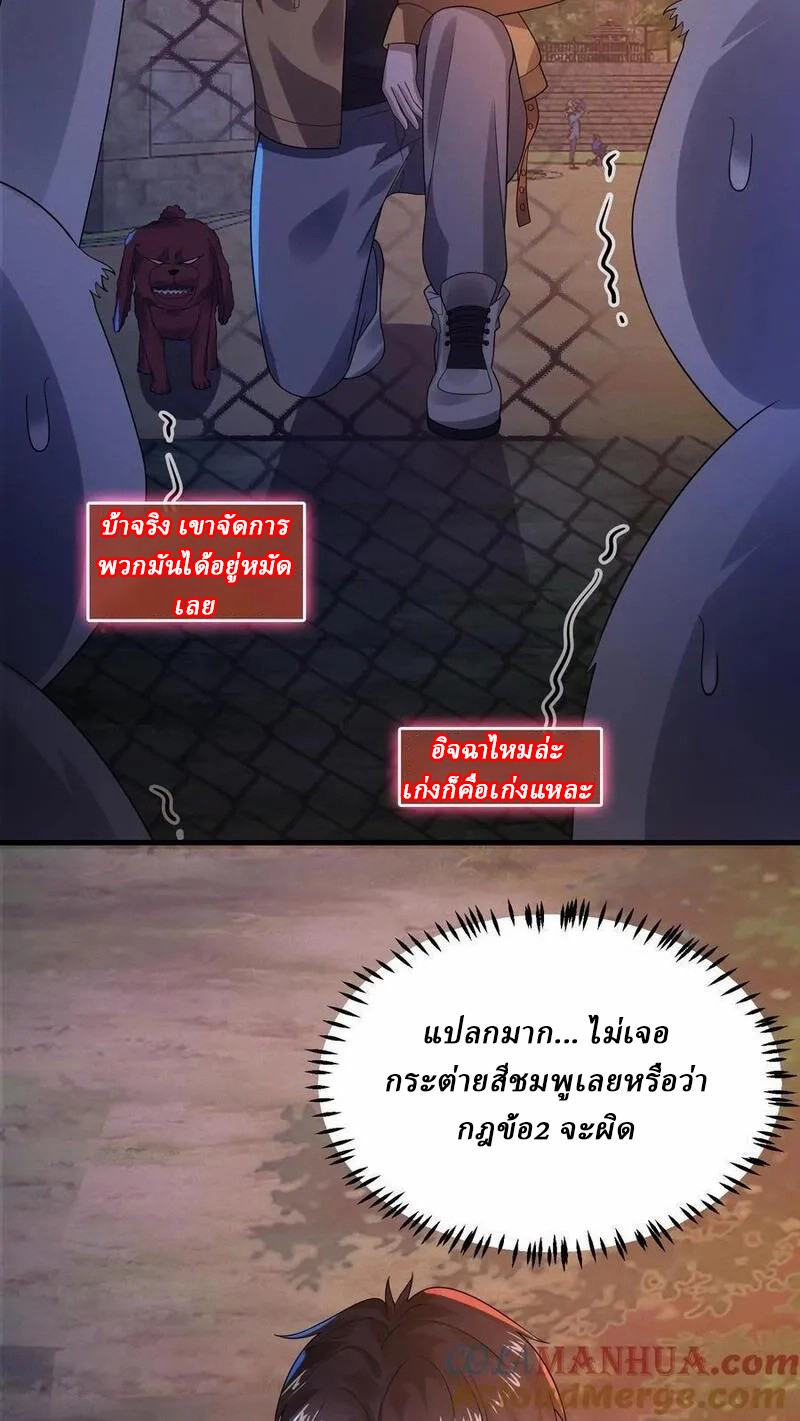 SSS-rank Invincible War God ตอนที่ 31 หน้า 19
