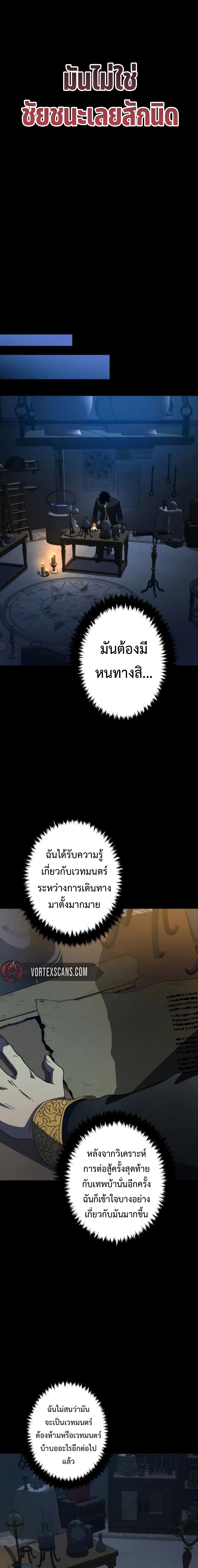 การเอาชีวิตรอดของผู้กอบกู้ ตอนที่ 1 หน้า 21