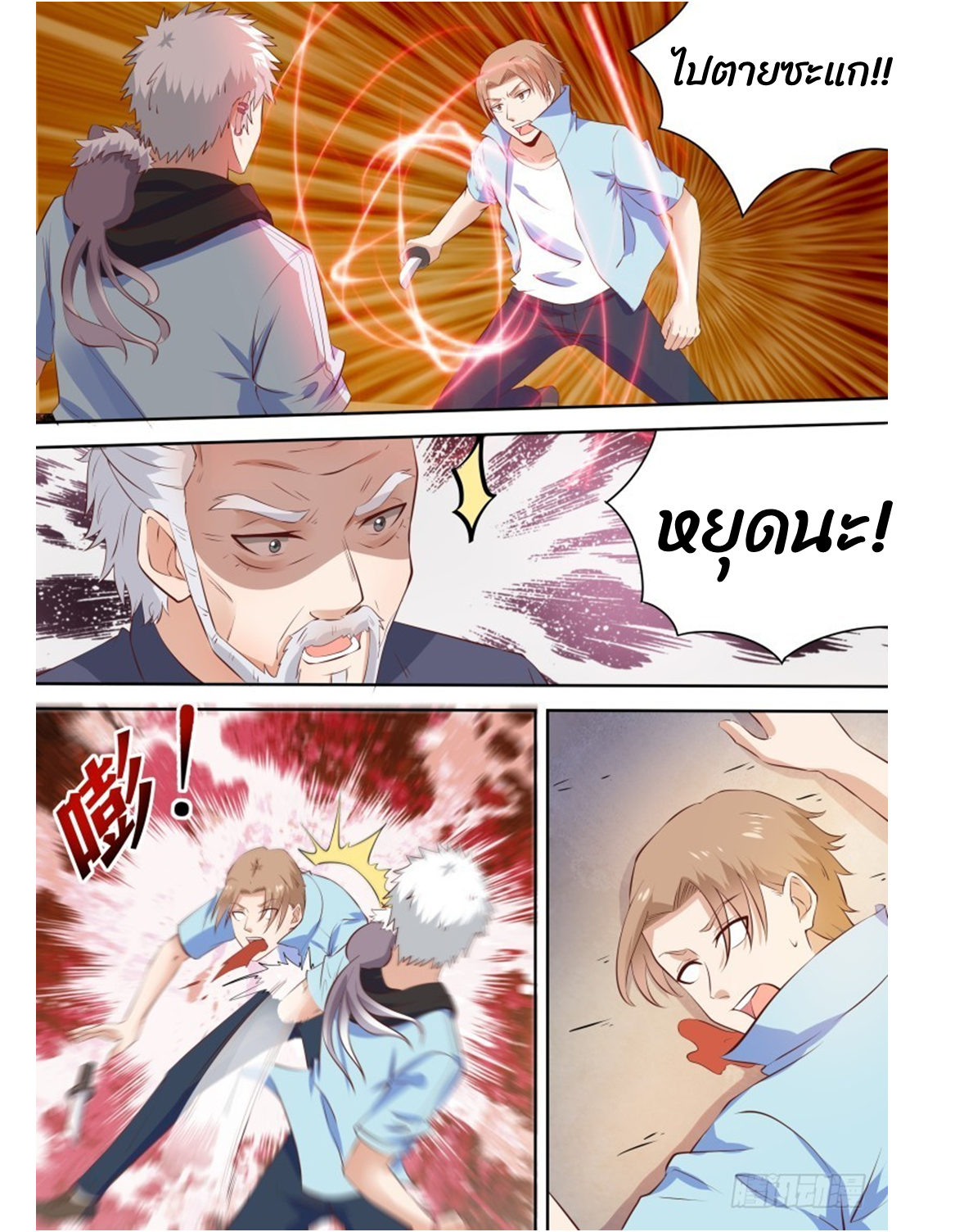 โรงเรียนเทพศิลปะการต่อสู้ ตอนที่ 19 หน้า 11