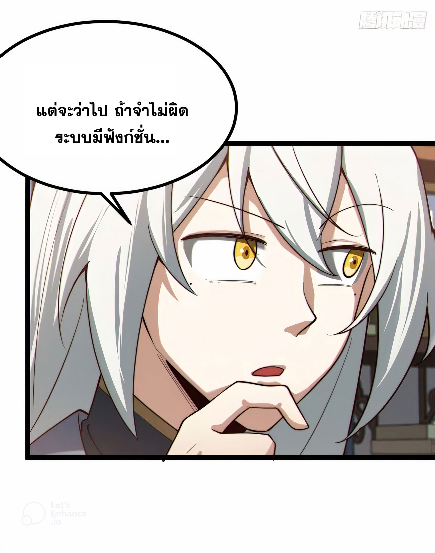 คนชอบธรรมอย่างผม ถูกระบบบังคับให้เป็นตัวร้าย ตอนที่ 20 หน้า 34