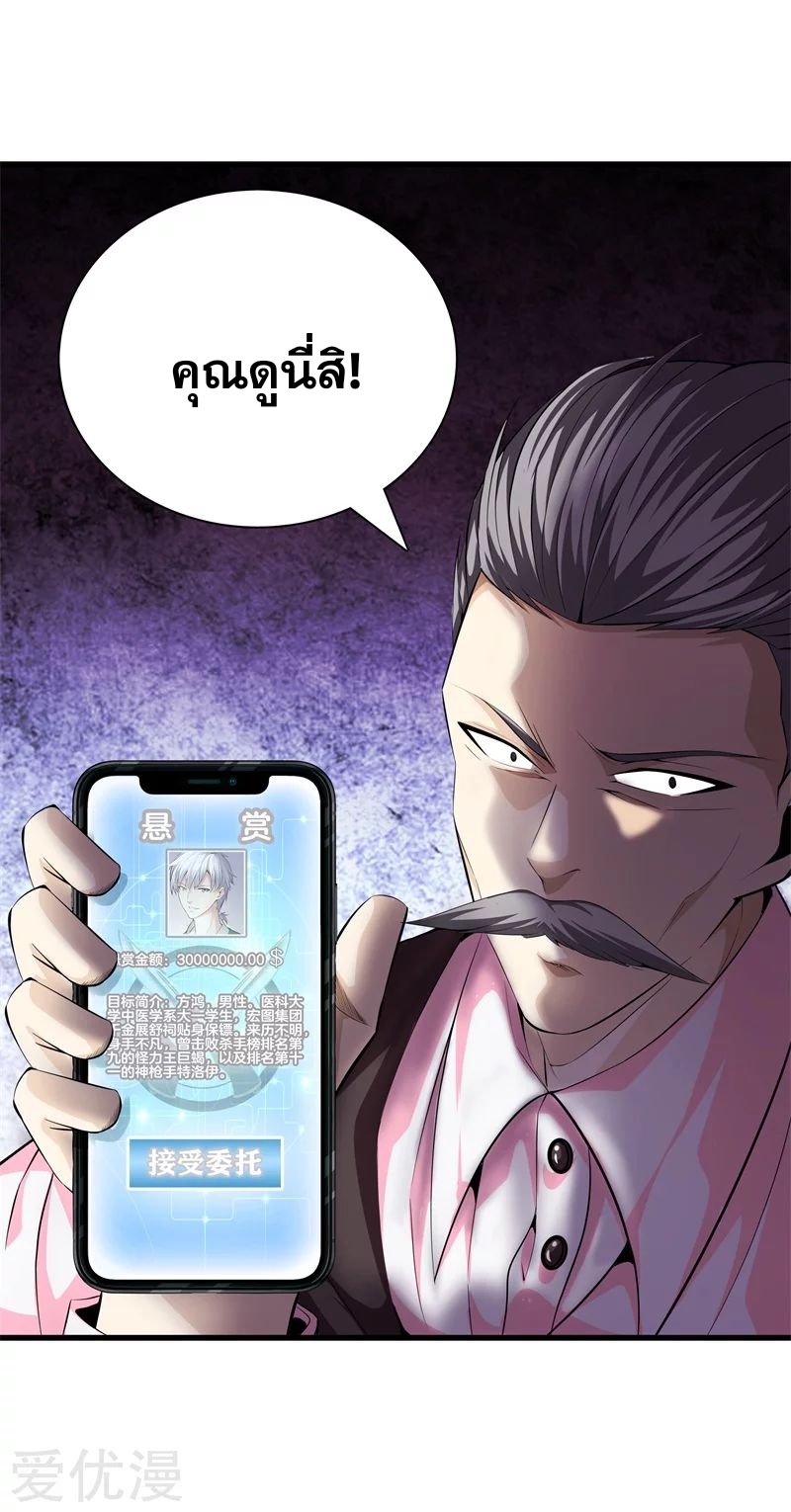 Metropolitan Reverence ตอนที่ 17 หน้า 8