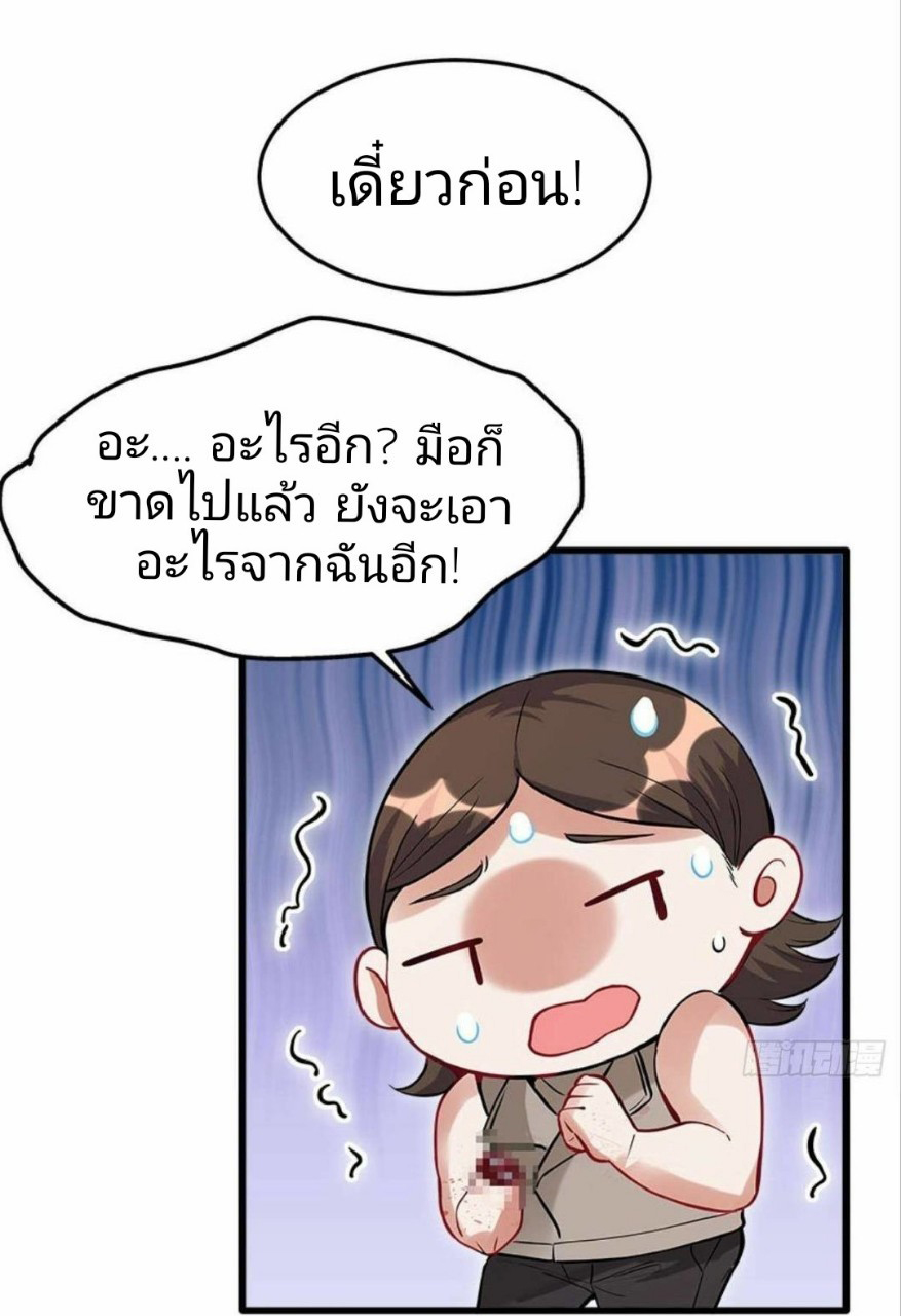 ผมพึ่งกลายเป็นคนรวยที่สุดในวันสิ้นโลก ตอนที่ 12 หน้า 10